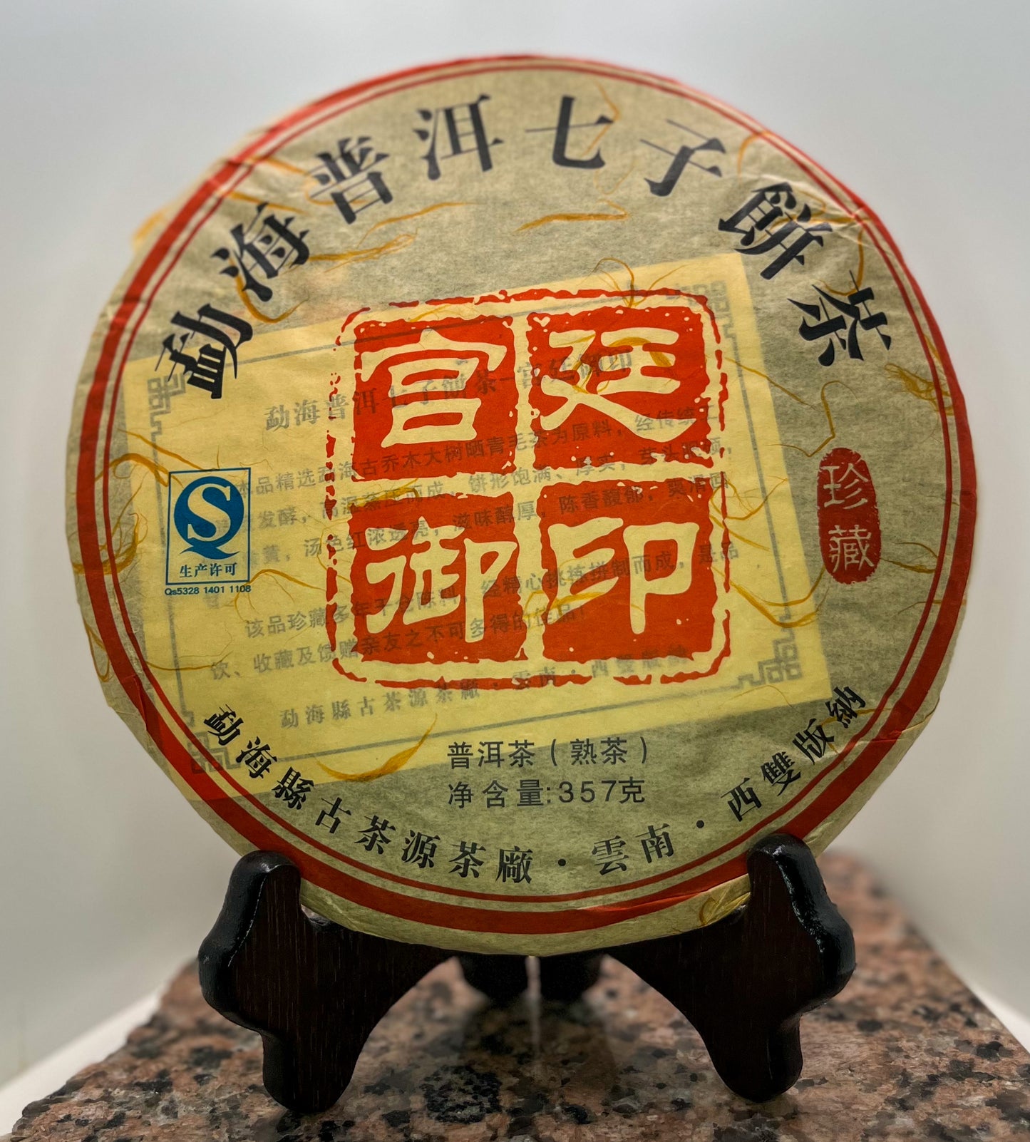 2013 Guntin Yu Yin Shu Pu’erh